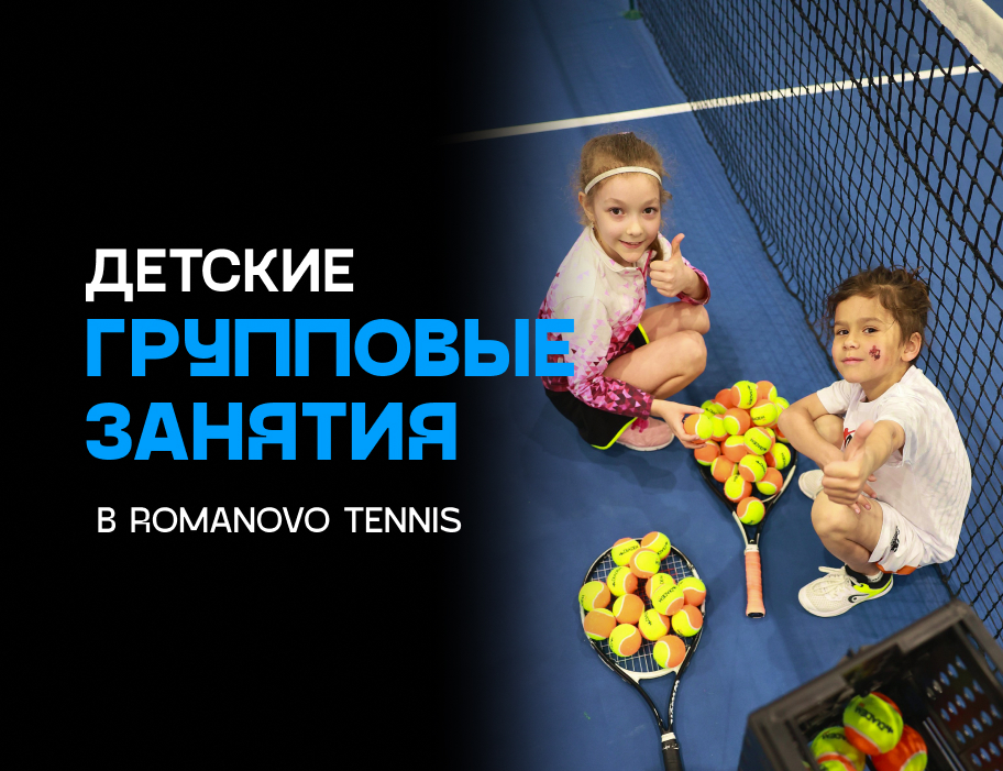 Детские групповые занятия